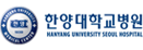 한양대학교