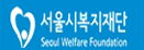 서울시복지재단