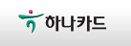 하나카드