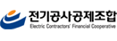 전기공사공제조합